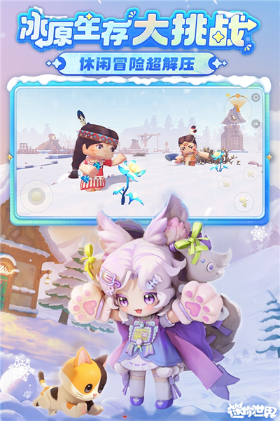 迷你世界搜狗手机助手版 V1.52.2 安卓最新版截图3