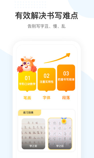小鹿写字 V5.1.4 安卓版截图2
