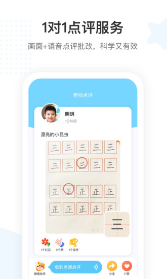 小鹿写字 V5.1.4 安卓版截图4