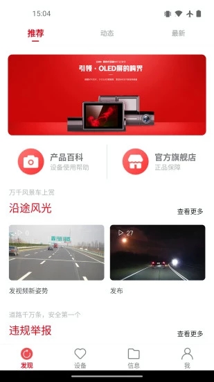 凌度车生活 V6.5.2.235 安卓最新版截图2
