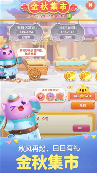 天天爱消除BT版 V2.44.0.0Build6 安卓版截图3