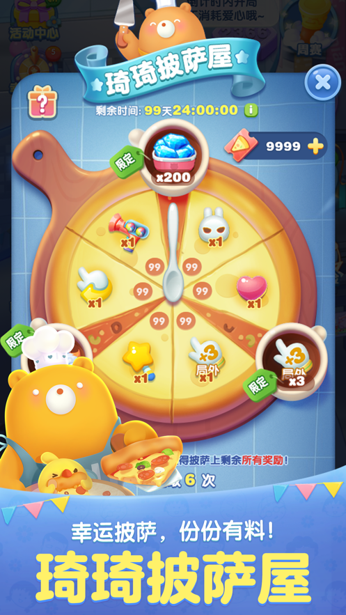 天天爱消除BT版 V2.44.0.0Build6 安卓版截图6