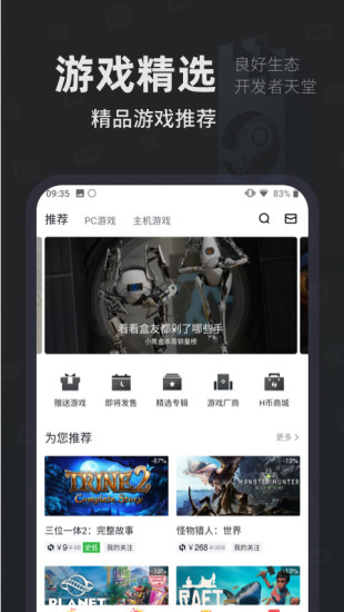 小黑盒 V1.3.376 安卓最新版截图5