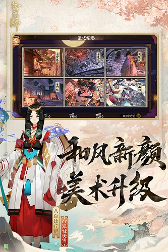 阴阳师日服 V1.8.42 安卓版截图3