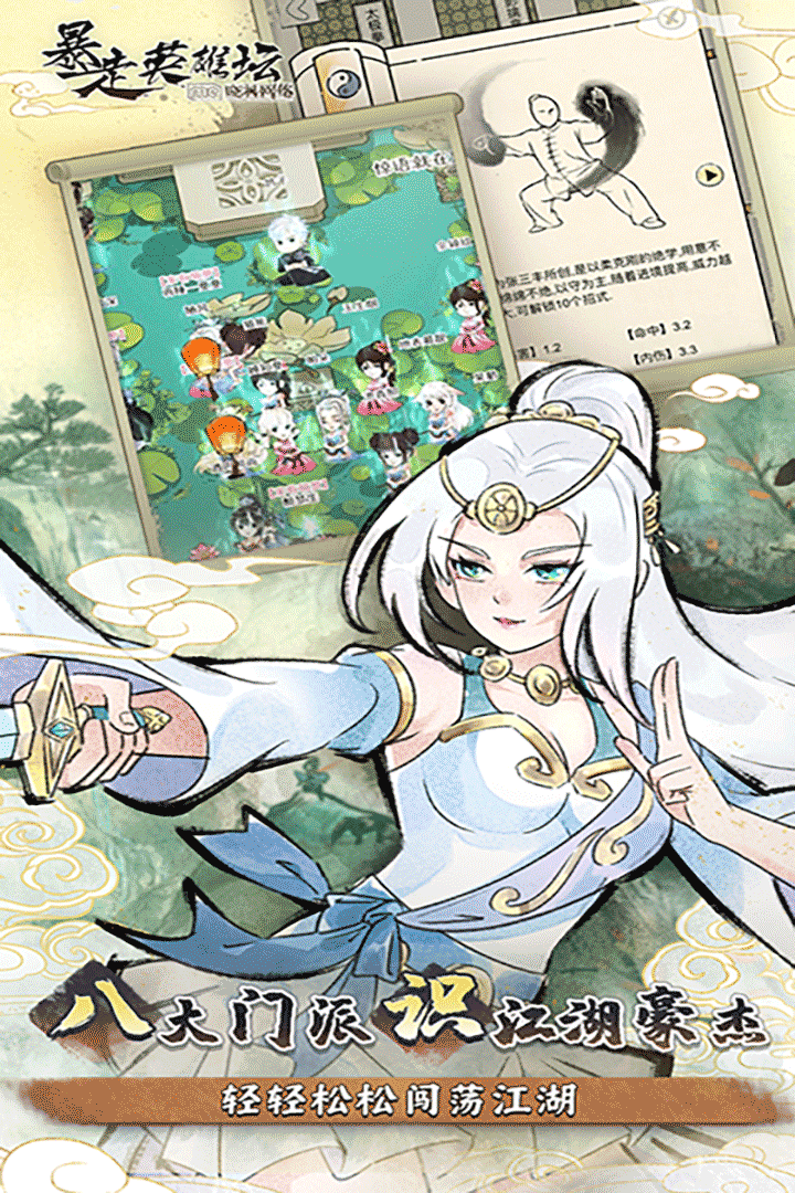 暴走英雄坛小米版 V4.0.0 安卓版截图3