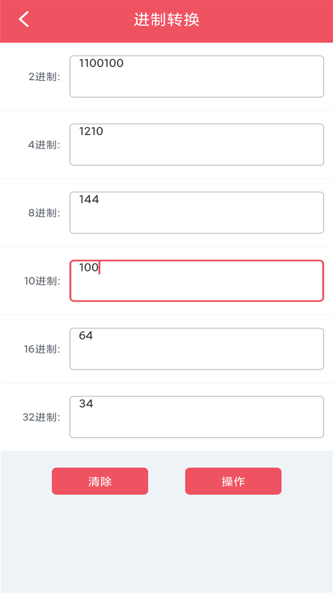 单位换算宝