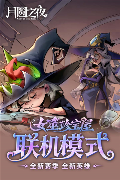 月圆之夜应用宝最新版 V1.6.27 安卓版截图5