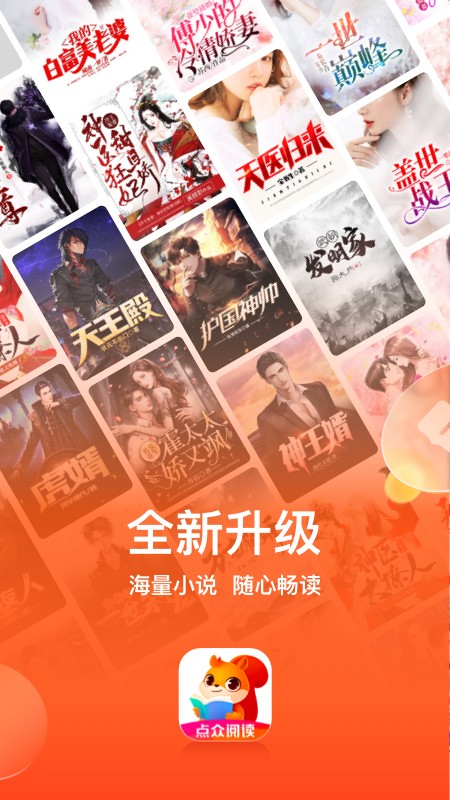 点众阅读手机版 V7.16.0 安卓官方版截图1