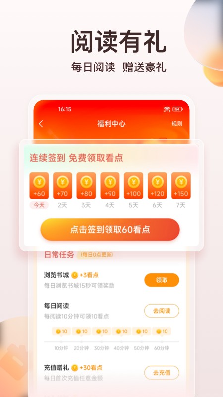点众阅读手机版 V7.16.0 安卓官方版截图3