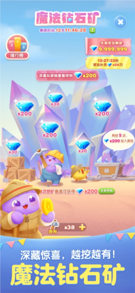 天天爱消除体验版 V2.44.0.0Build6 安卓版截图5