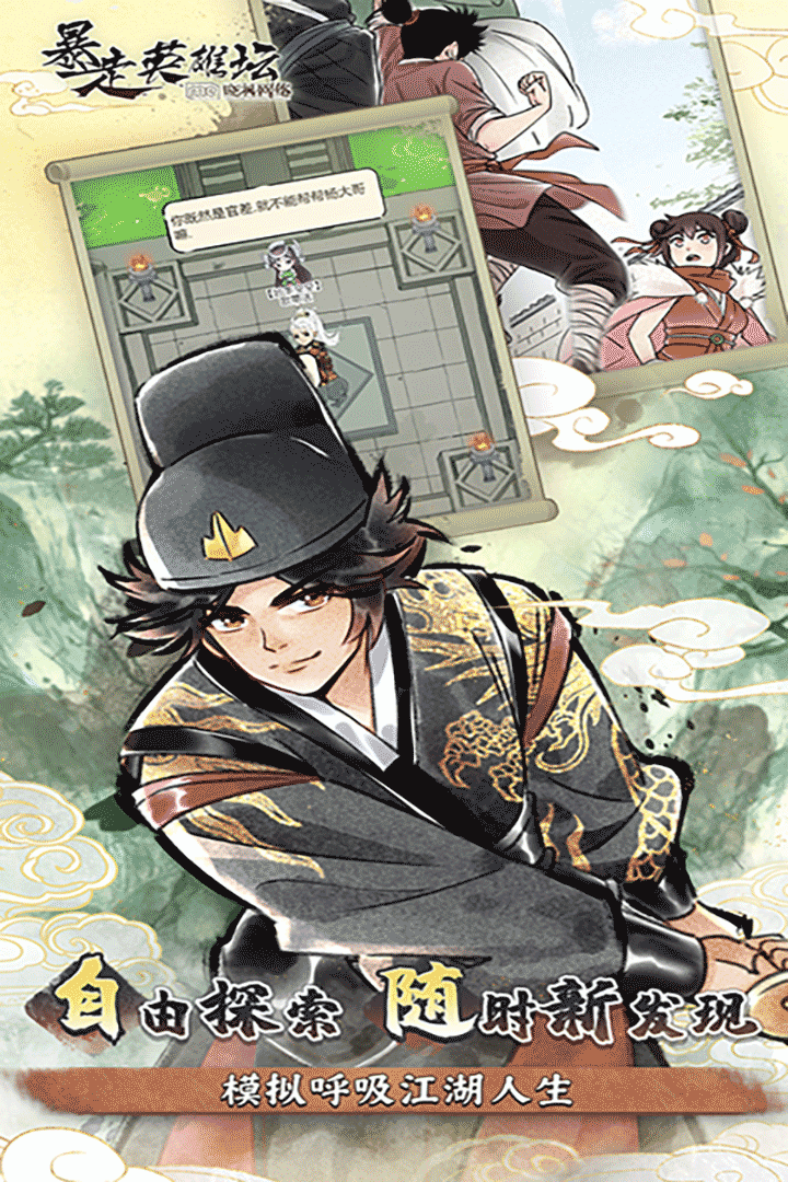 暴走英雄坛小米版 V4.0.0 安卓版截图4