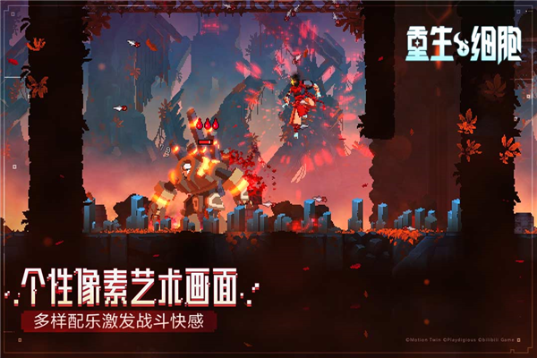 重生细胞腾讯版 V3.5.9-bilibili-UO 安卓版截图4