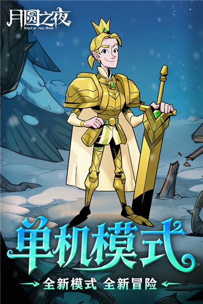 月圆之夜应用宝最新版 V1.6.27 安卓版截图3