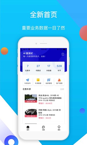 易车伙伴二手车商版 V1.9.8 安卓版截图3