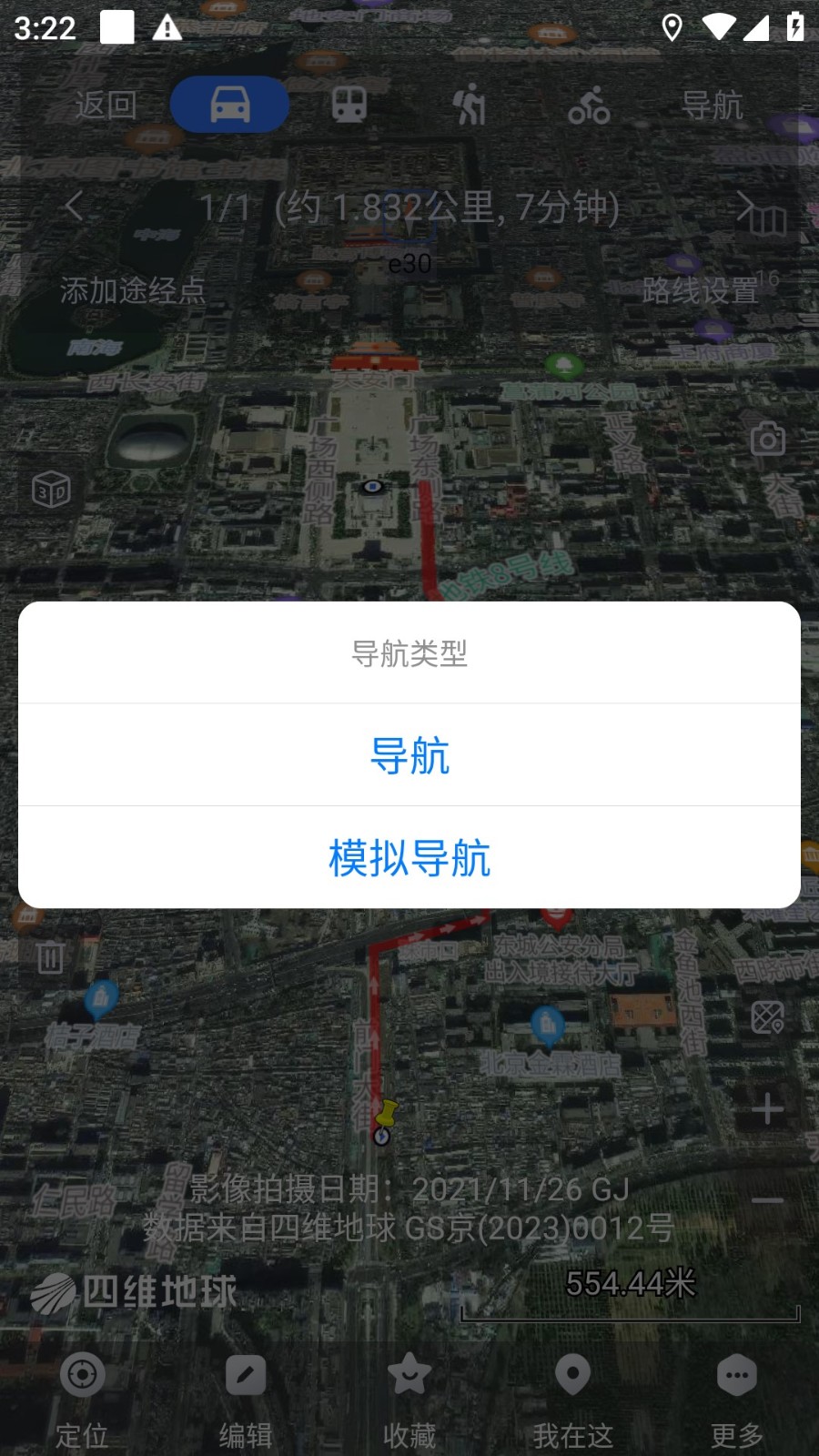 奥维互动地图手机2025最新版 V10.4.2 安卓版截图4