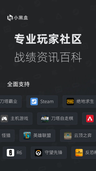 小黑盒 V1.3.376 安卓最新版截图1