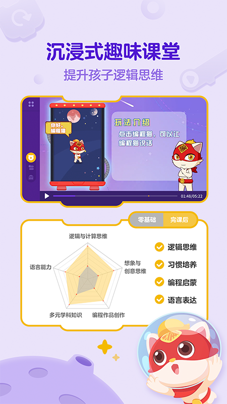 探月少儿编程 V5.0.6 安卓版截图2