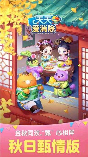 天天爱消除华为版本 V2.44.0.0Build6 安卓版截图1