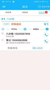 禾适配送版