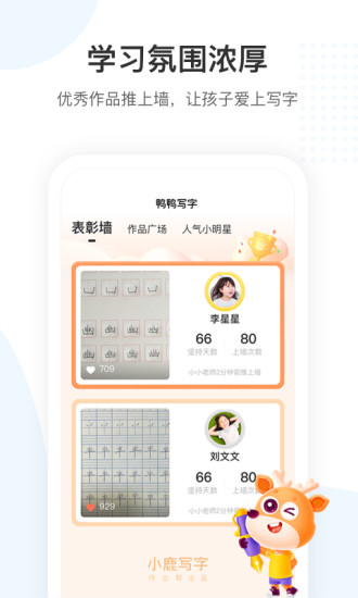 小鹿写字 V5.1.4 安卓版截图3