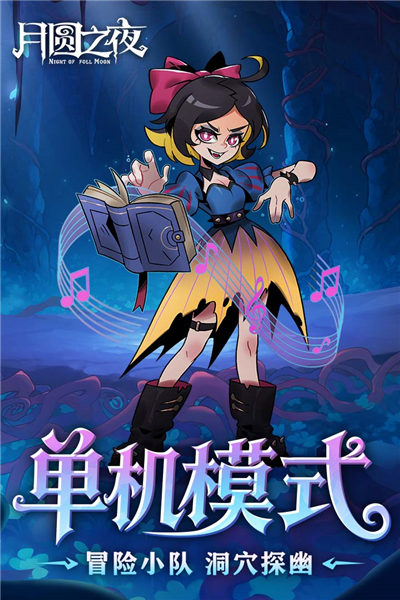 月圆之夜应用宝最新版 V1.6.27 安卓版截图4