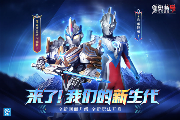 奥特曼传奇英雄2 360版 V3.0.0 安卓版截图1