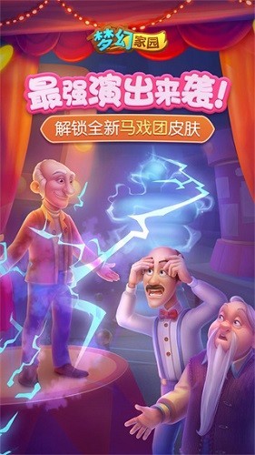 homescapes最新版本 V8.5.100 安卓版截图4