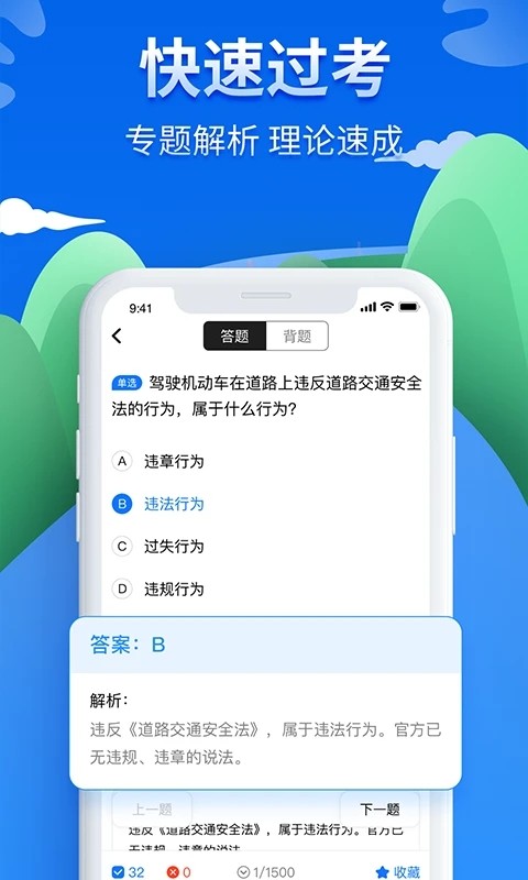 驾考一点通2025最新版 V9.1.5 安卓版截图1
