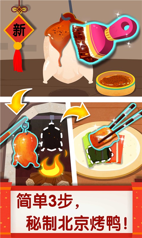 宝宝巴士中华美食 V9.90.00.01 安卓版截图2