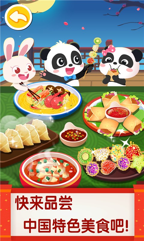 宝宝巴士中华美食 V9.90.00.01 安卓版截图4