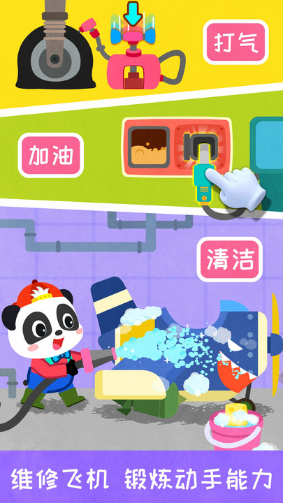 宝宝开飞机 V9.90.00.02 安卓版截图4