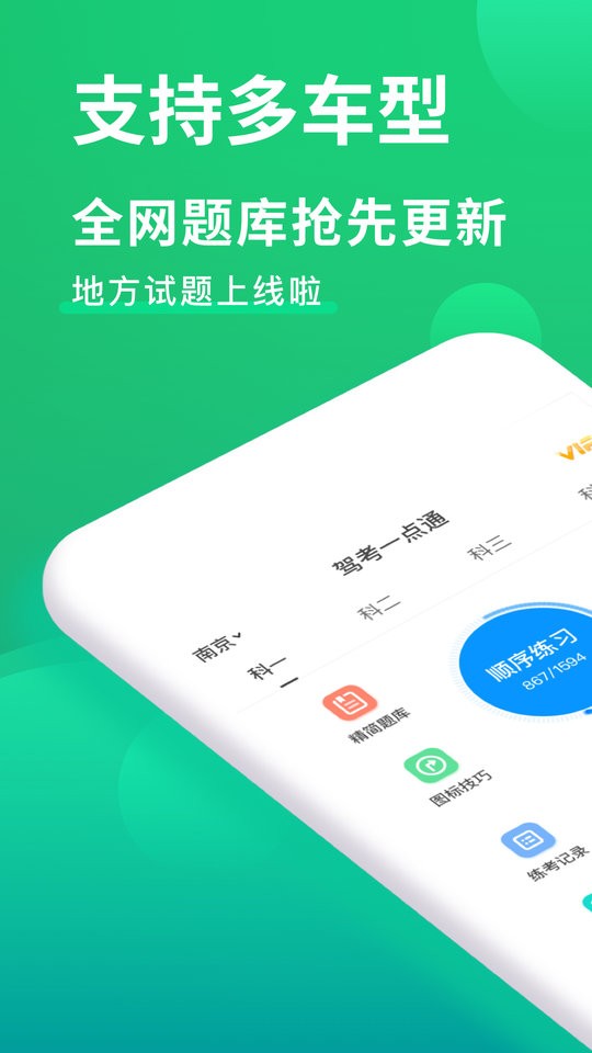 驾校一点通极速版 V9.1.5 安卓最新版截图4