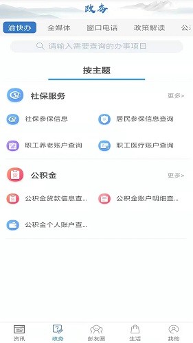 苗乡彭水 V2.3.8 安卓版截图1