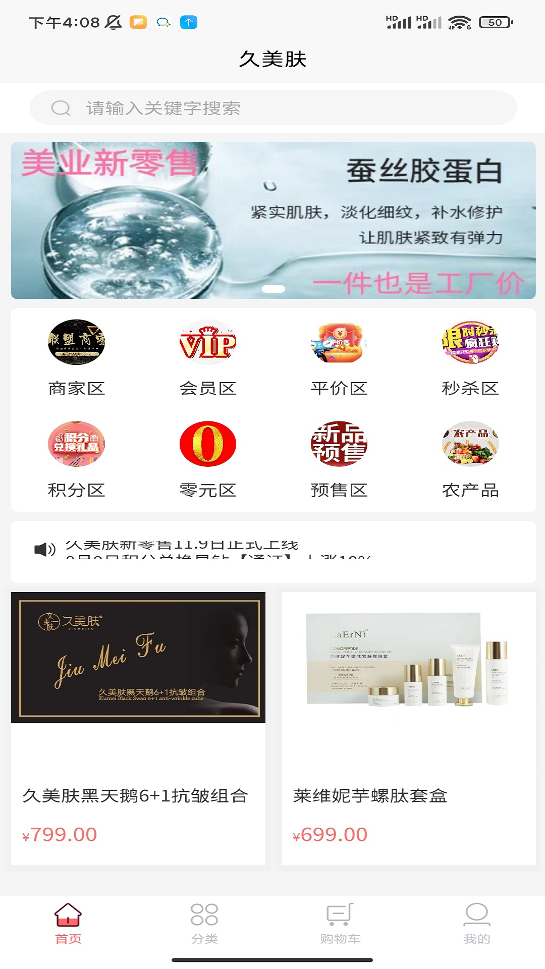 久美肤 V1.8.1 安卓版截图3