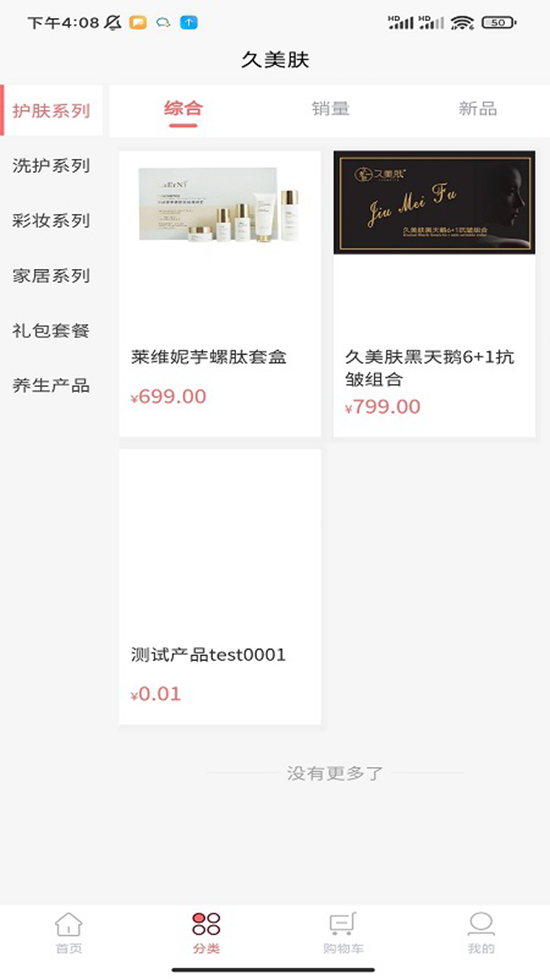 久美肤 V1.8.1 安卓版截图1