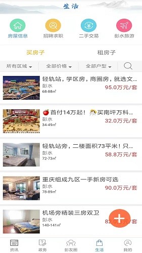 苗乡彭水 V2.3.8 安卓版截图2