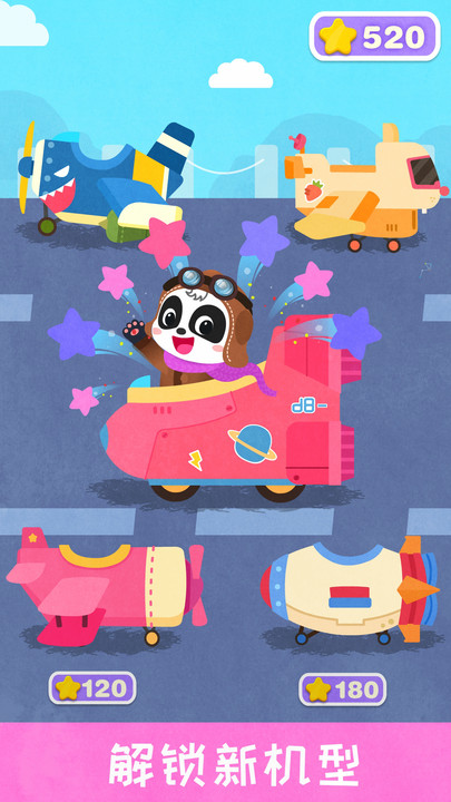 宝宝开飞机 V9.90.00.02 安卓版截图1