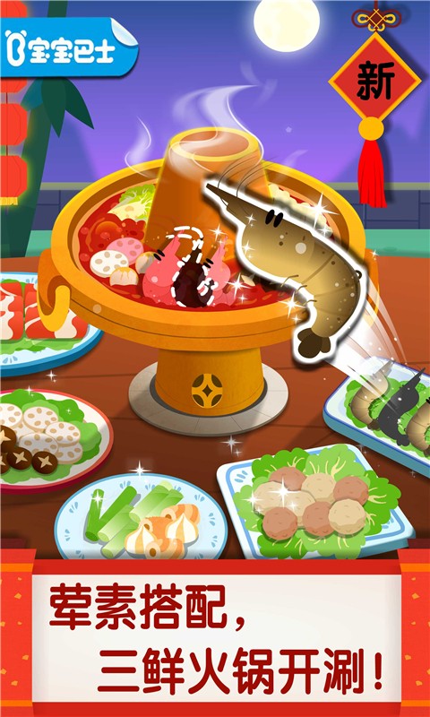 宝宝巴士中华美食 V9.90.00.01 安卓版截图1