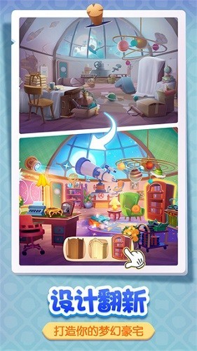 homescapes最新版本 V8.5.100 安卓版截图3