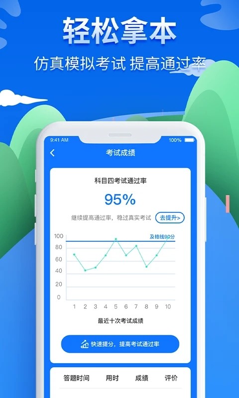 驾考一点通2025最新版 V9.1.5 安卓版截图3