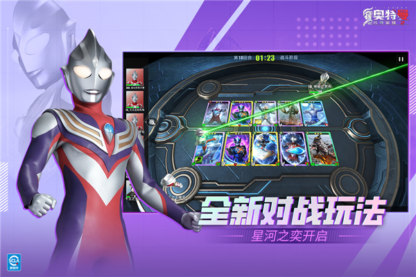 奥特曼传奇英雄2 360版 V3.0.0 安卓版截图3