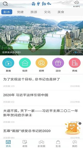 苗乡彭水 V2.3.8 安卓版截图3