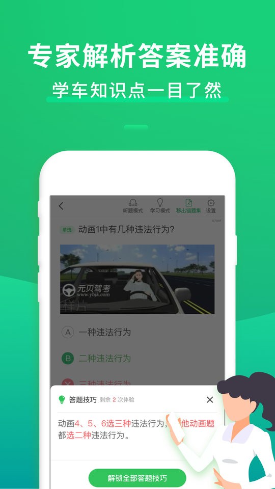 驾校一点通极速版 V9.1.5 安卓最新版截图3