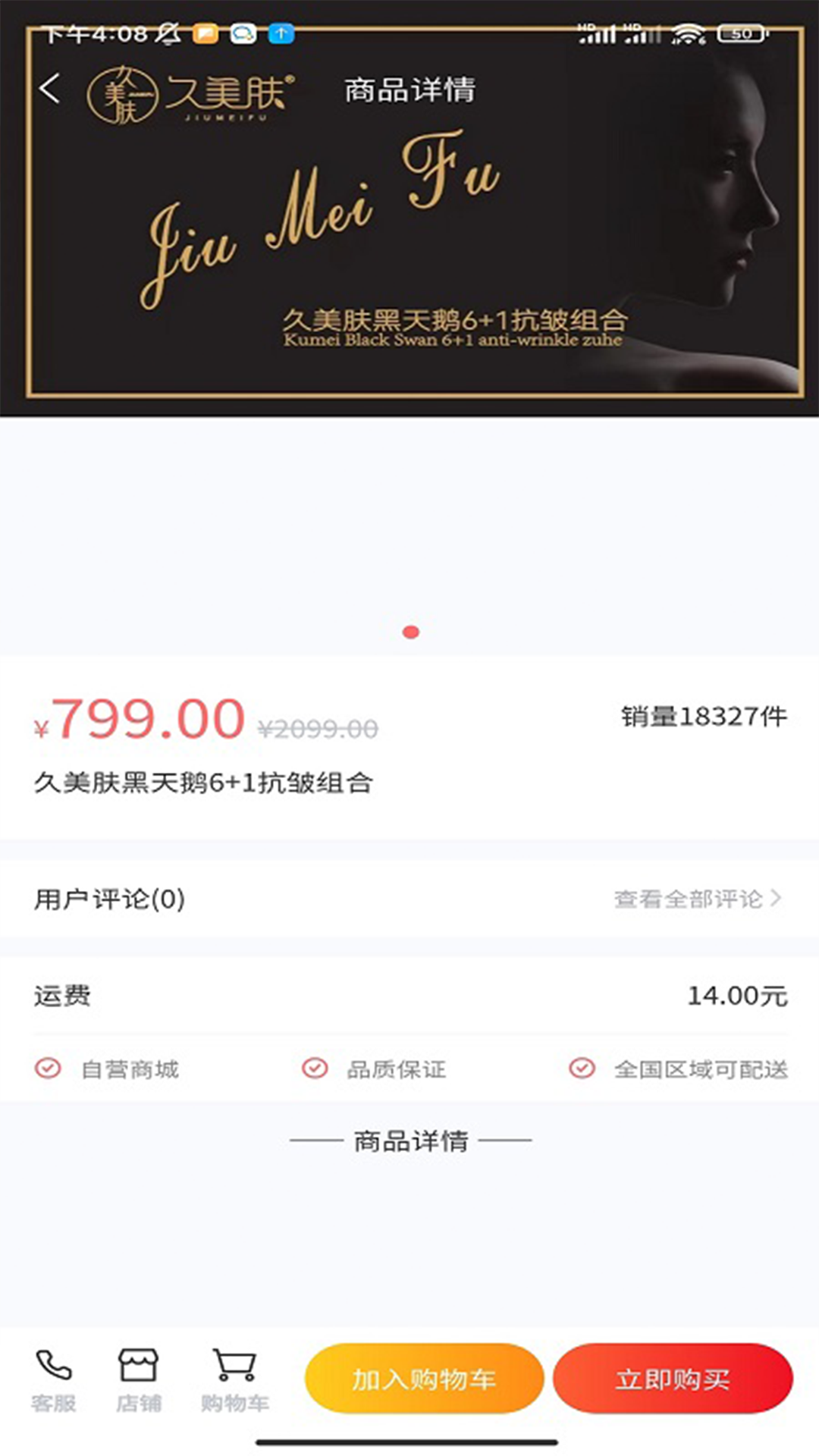 久美肤 V1.8.1 安卓版截图2