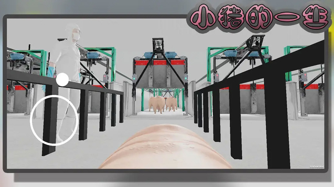 小猪的一生游戏 V10.5.1 安卓版截图2