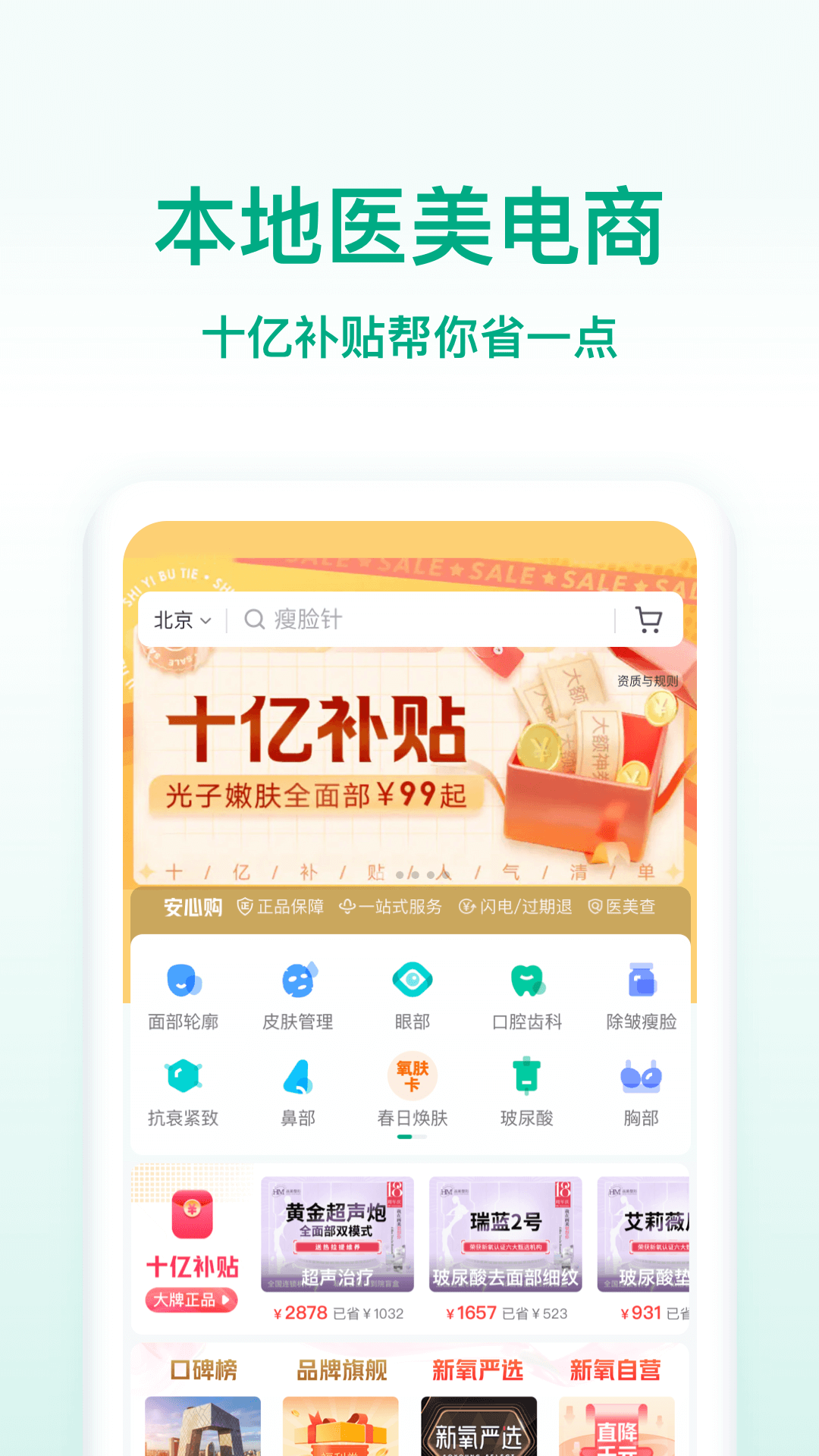 新氧极速版 V9.86.0 安卓版截图2