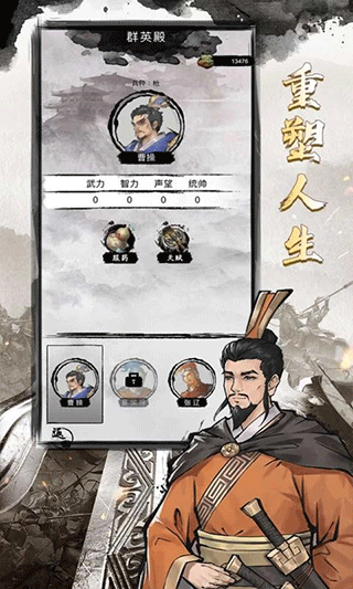 三国重开模拟器 V1.1 安卓版截图2