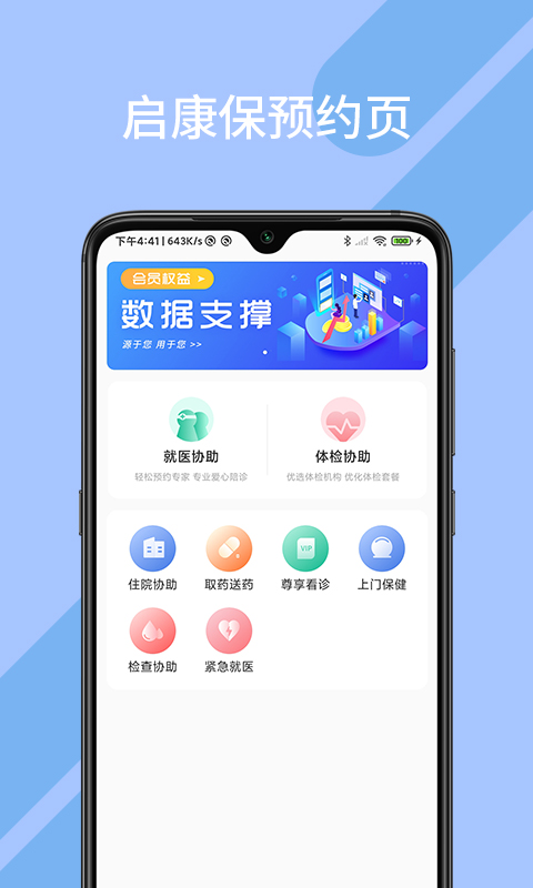启康保 V3.0.5 安卓版截图3