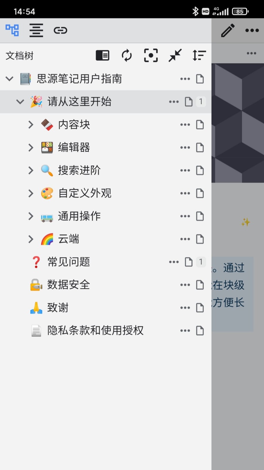 思源笔记手机版 V3.5.1 安卓最新版截图2
