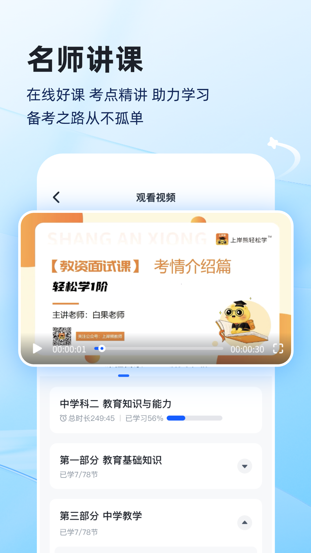 上岸熊 V3.0.1 安卓版截图4